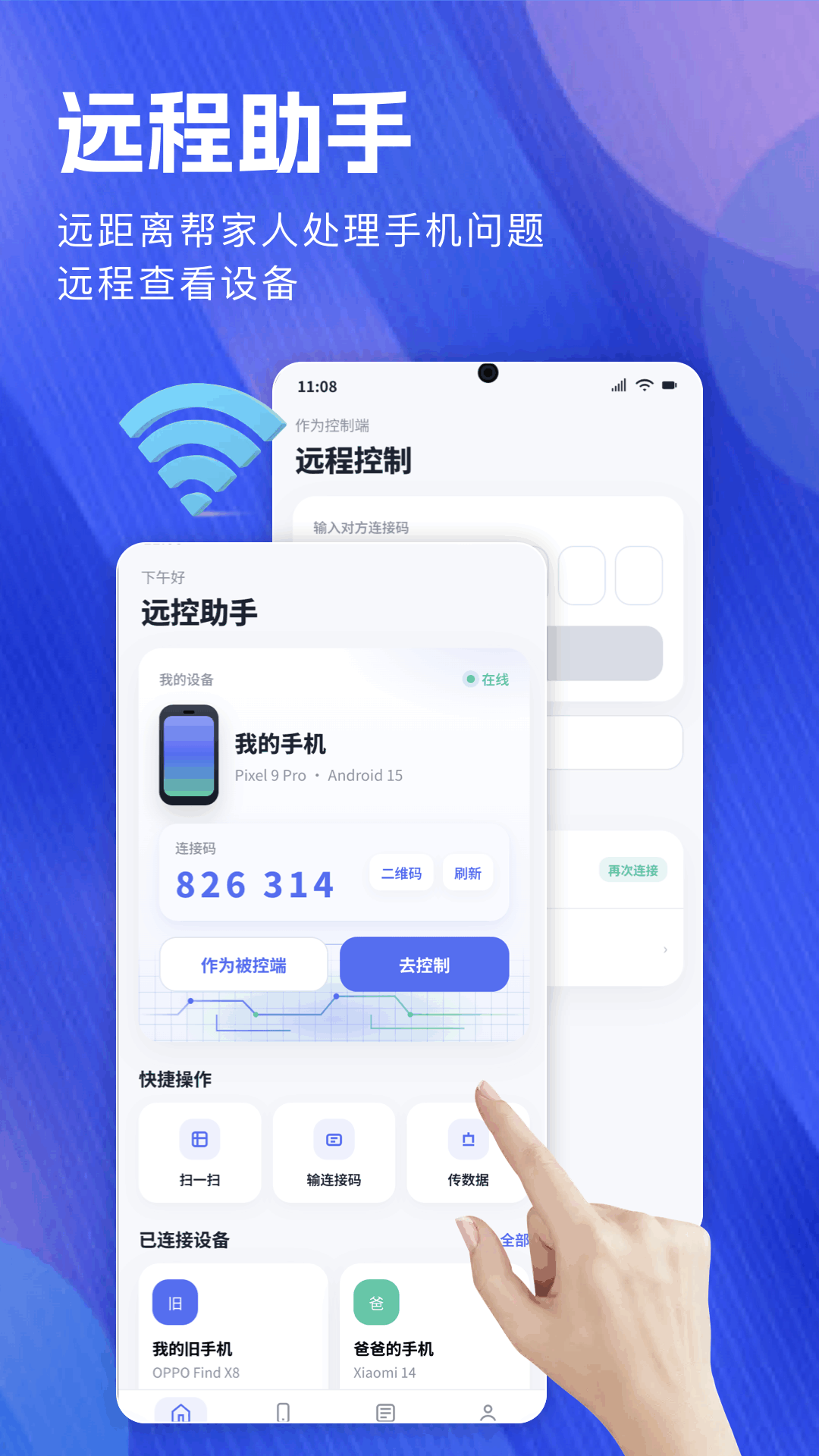 远程桌面连接 截图3