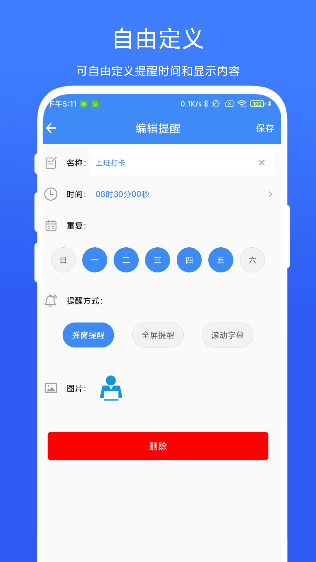打卡提醒器 截图4