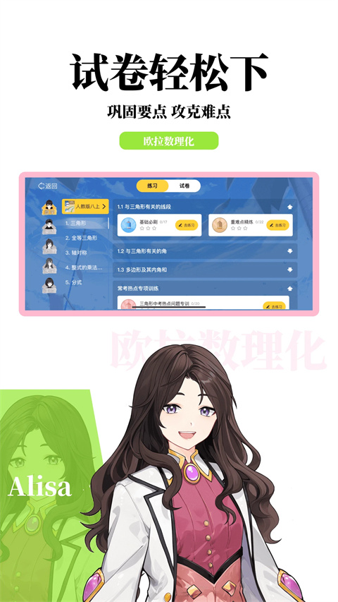 欧拉初中数学app 截图4
