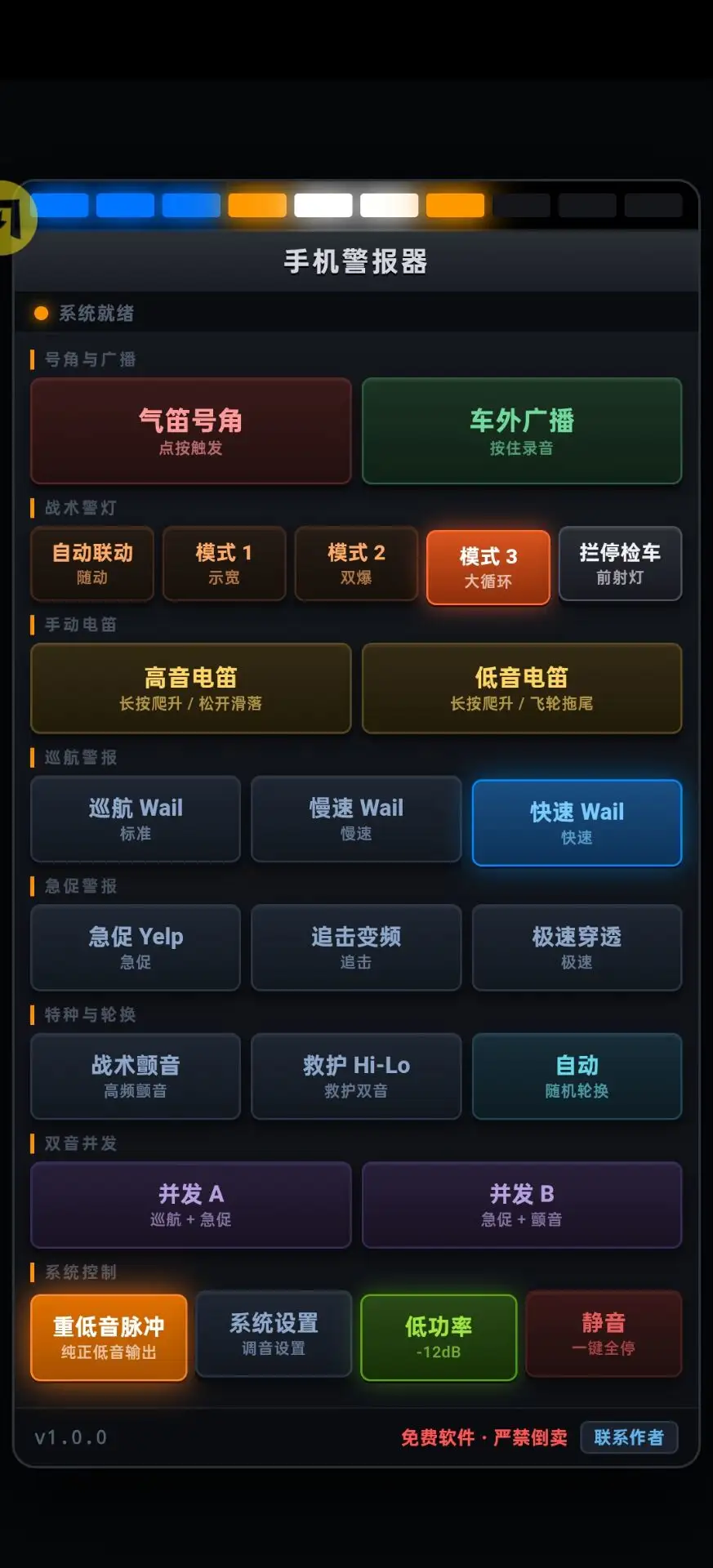 手机警报器 截图4