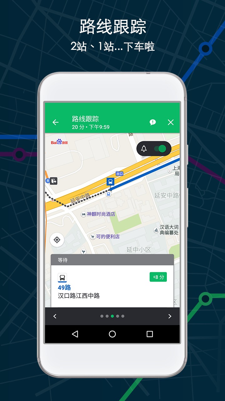 Moovit公交查询 截图2