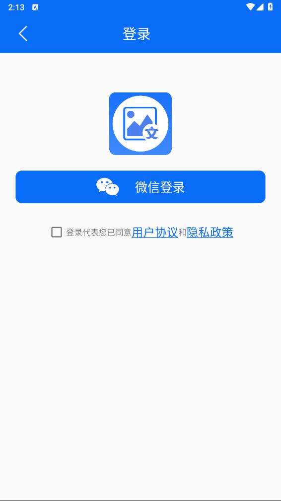 图片转文字大师app 截图5