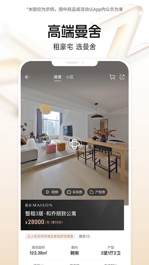 自如租房app 截图2