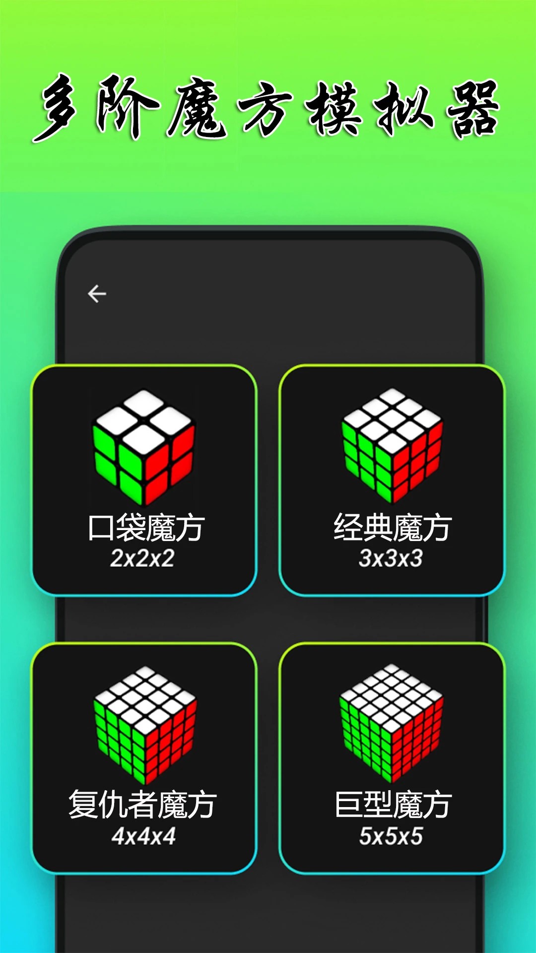 復原魔方免費版 截圖3