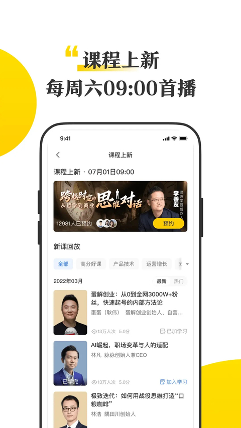 混沌大学app 截图2