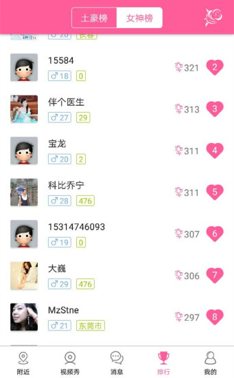 鐘情婚戀交友 截圖2