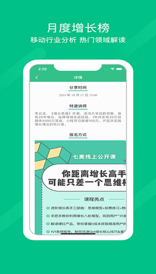 七麦数据(实时畅销排行榜) 截图2