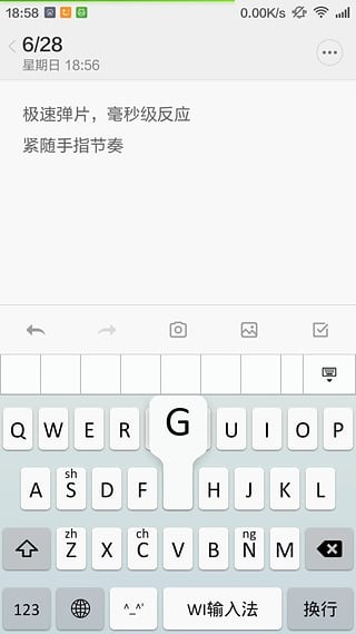 Wi输入法手机版 截图1