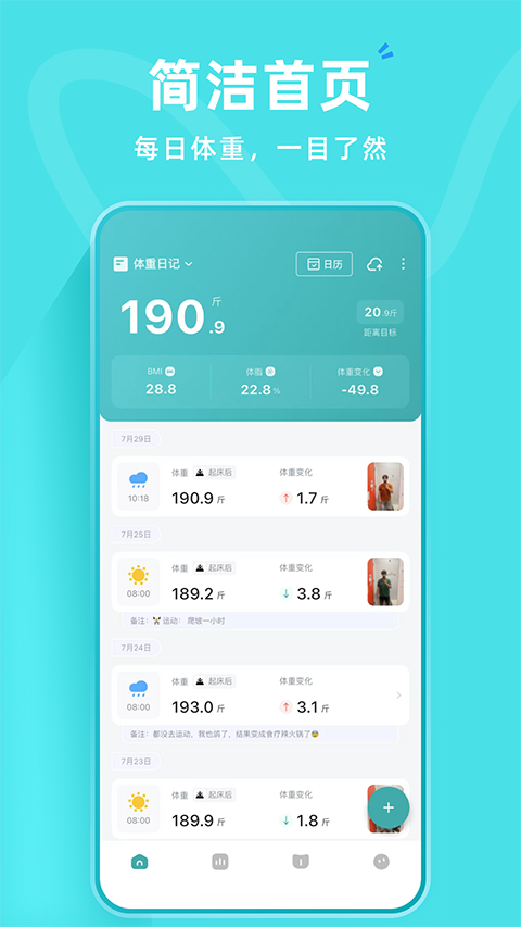 体重日记免费版 截图3