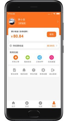 超级外快 截图1