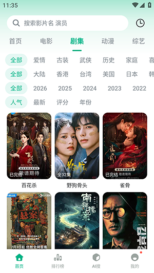 初之视界 截图4