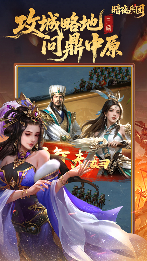 暗夜兵团 截图2