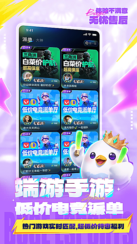不鸽电竞官方版 截图4