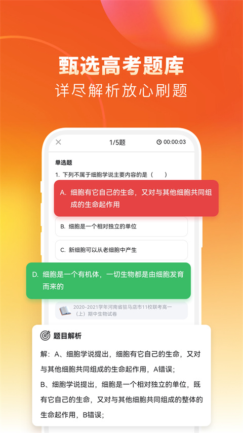 高中生物app 截图5