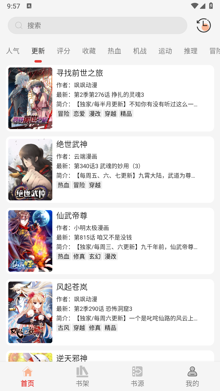 漫画屋免费漫画 截图5