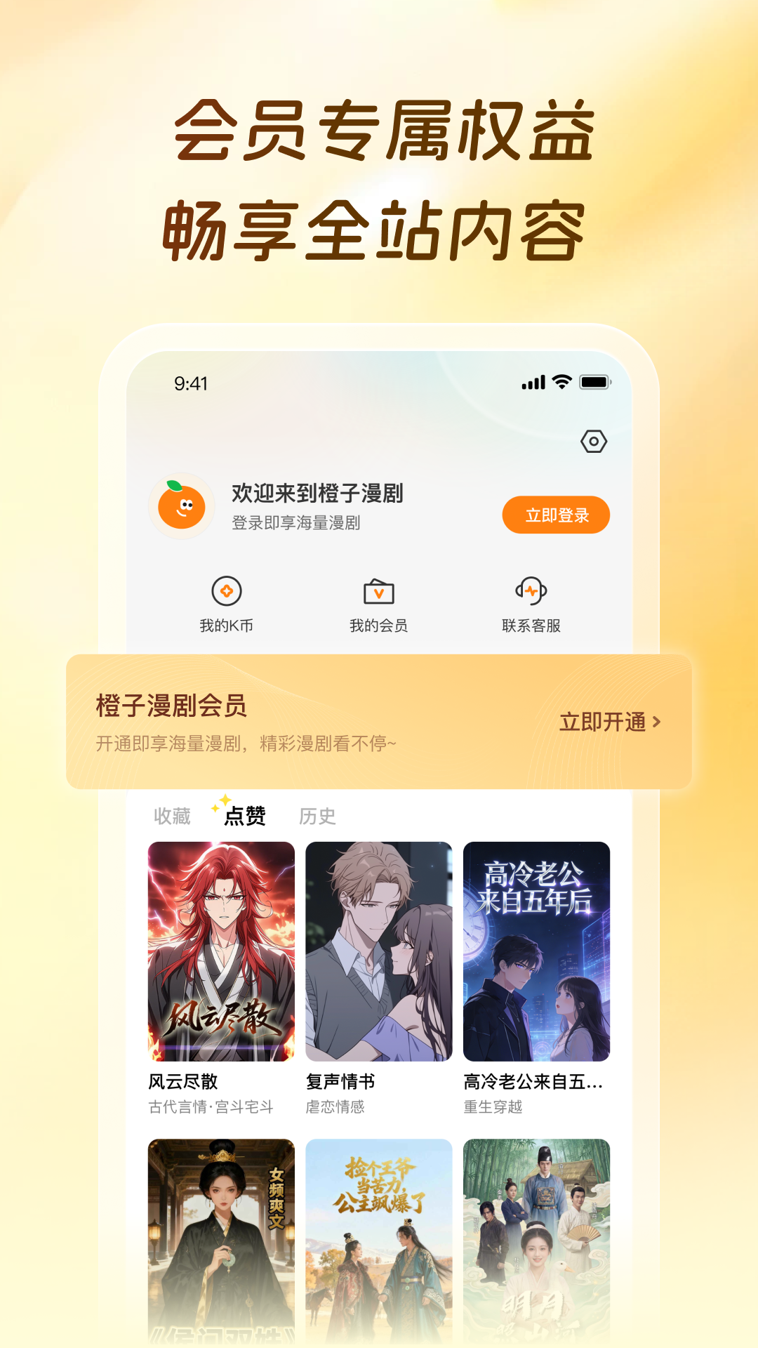 橙子漫剧最新版 截图3