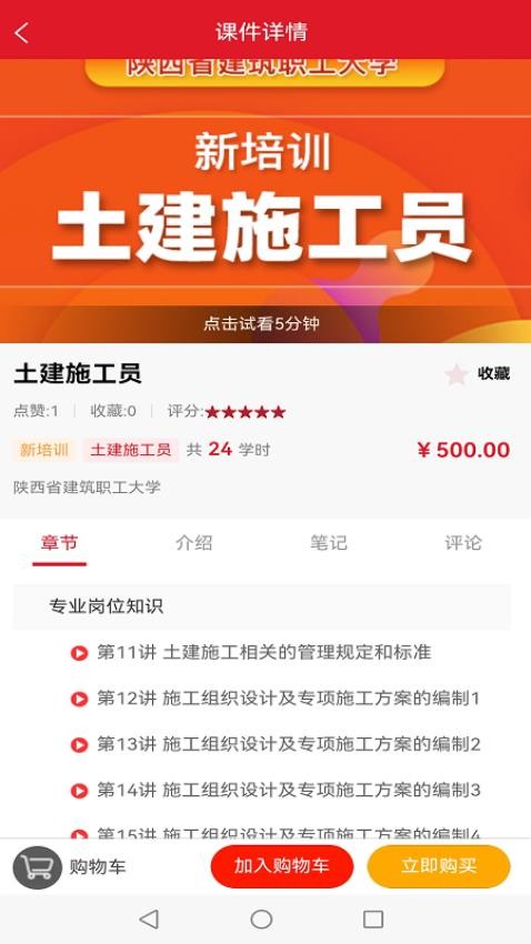 施工現場專業人員網絡學習平臺 截圖5