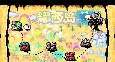 超級馬里奧耀西島 截圖1
