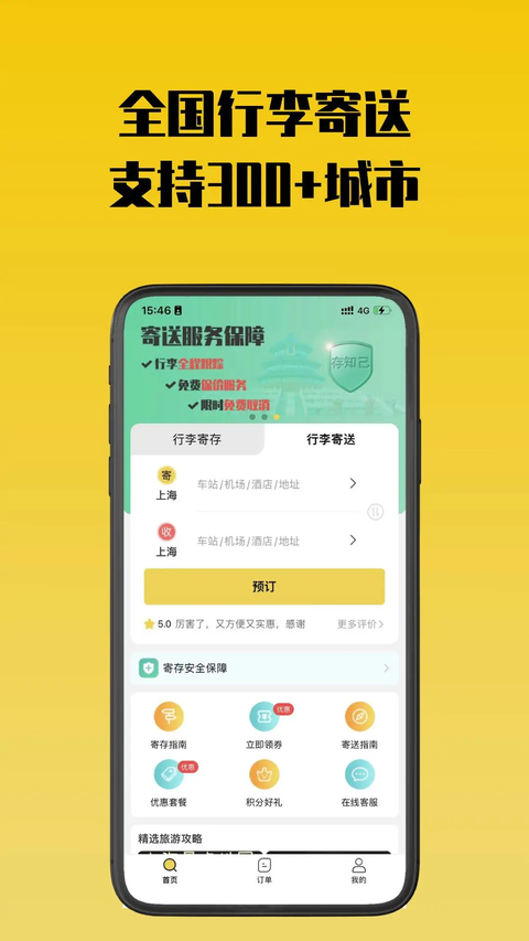 存知己寄存app 截图3