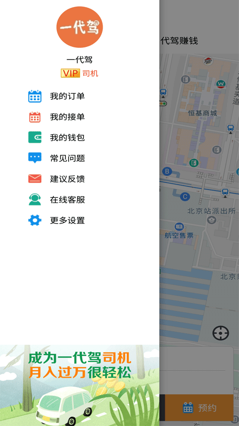 一代驾App 截图2
