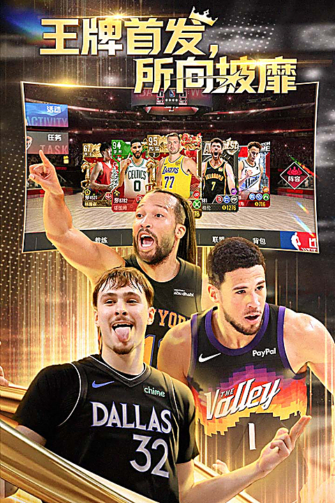 NBA篮球世界 截图5