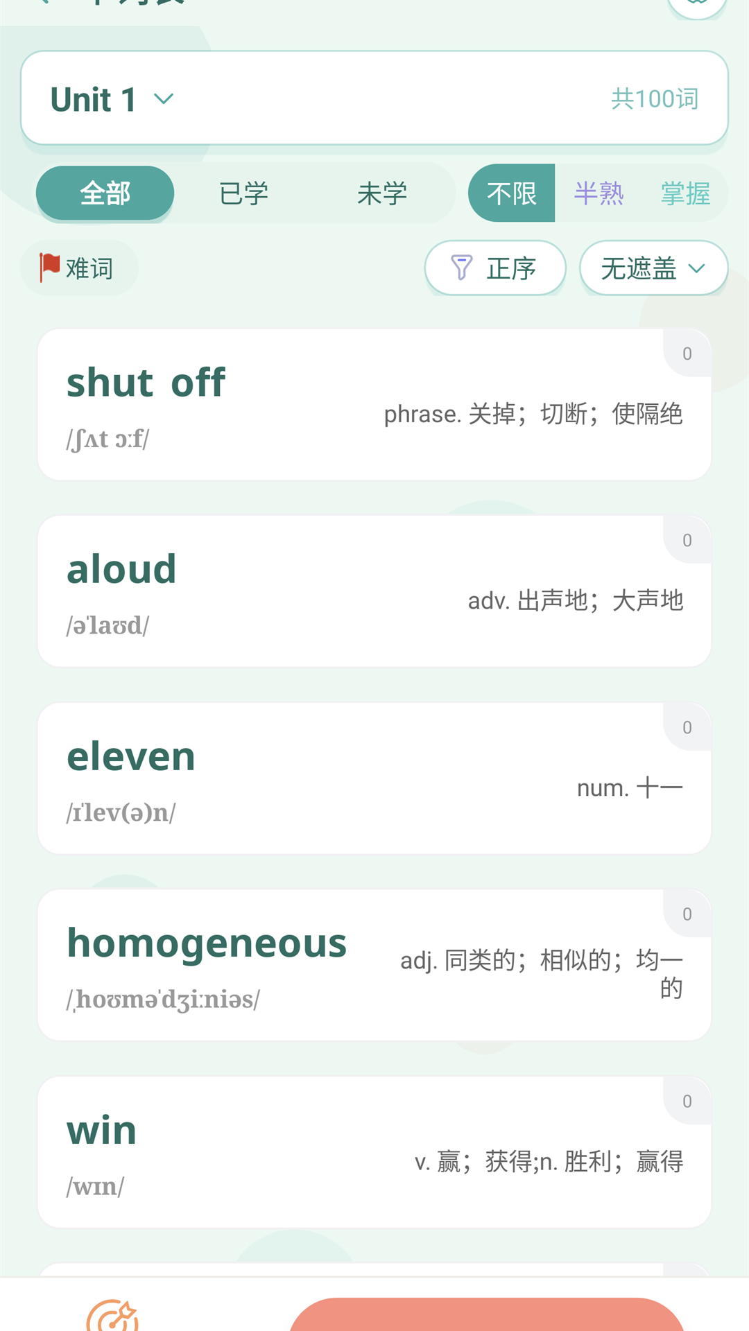 畅背单词 截图4