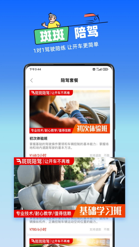 斑斑驾道App 截图3