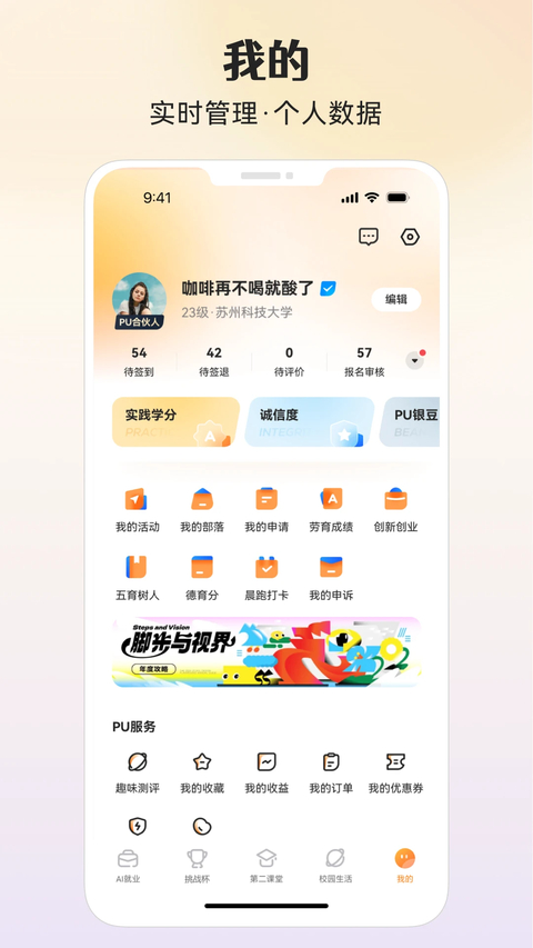 PU口袋校园 截图5