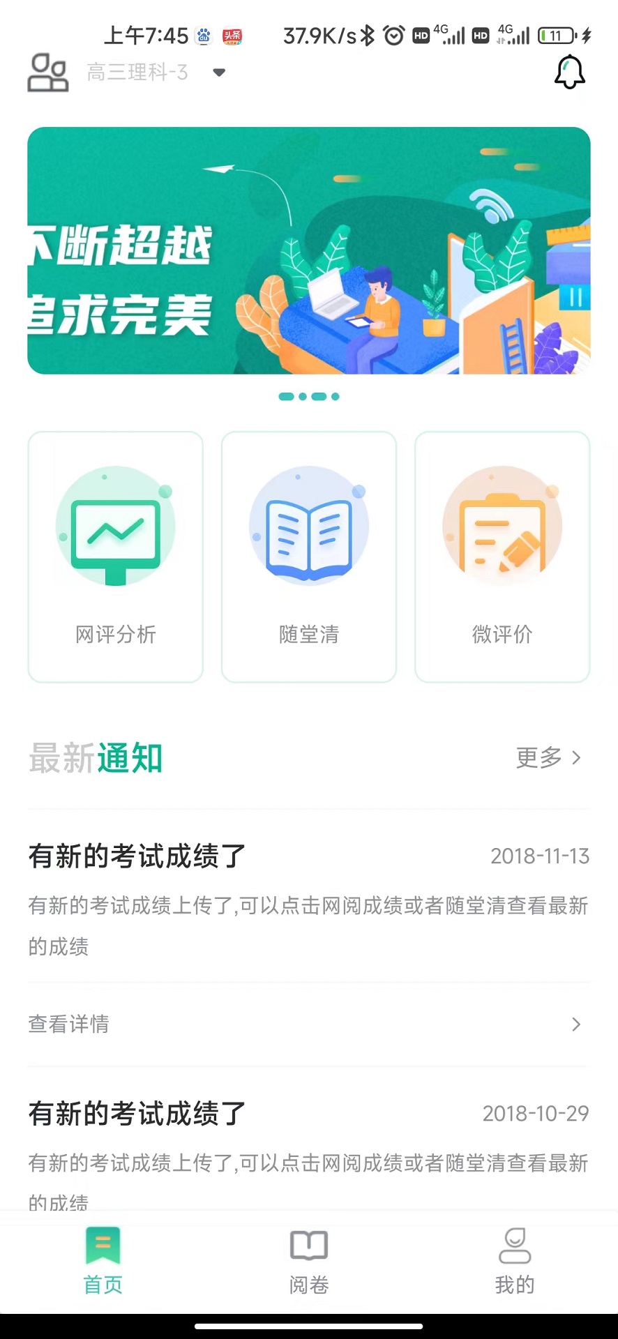南昊提分平台教师端 截图2