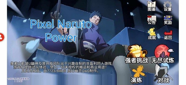 像素火影PoWer 截圖2