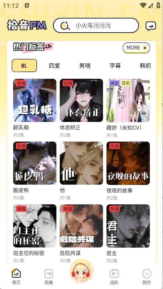 拾音FM 截图3