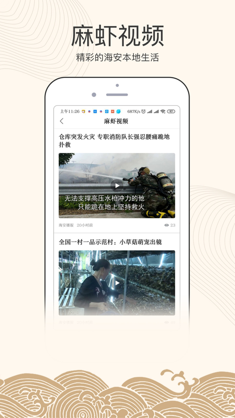 悦海安app 截图2