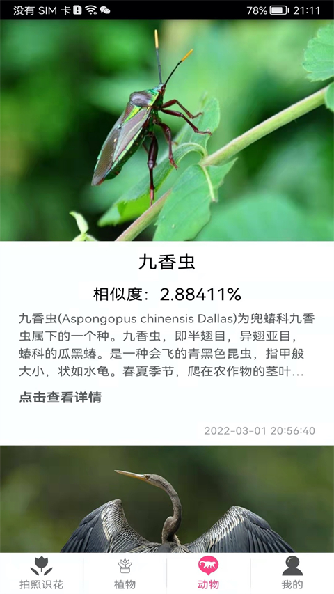 拍照识花神器app 截图1