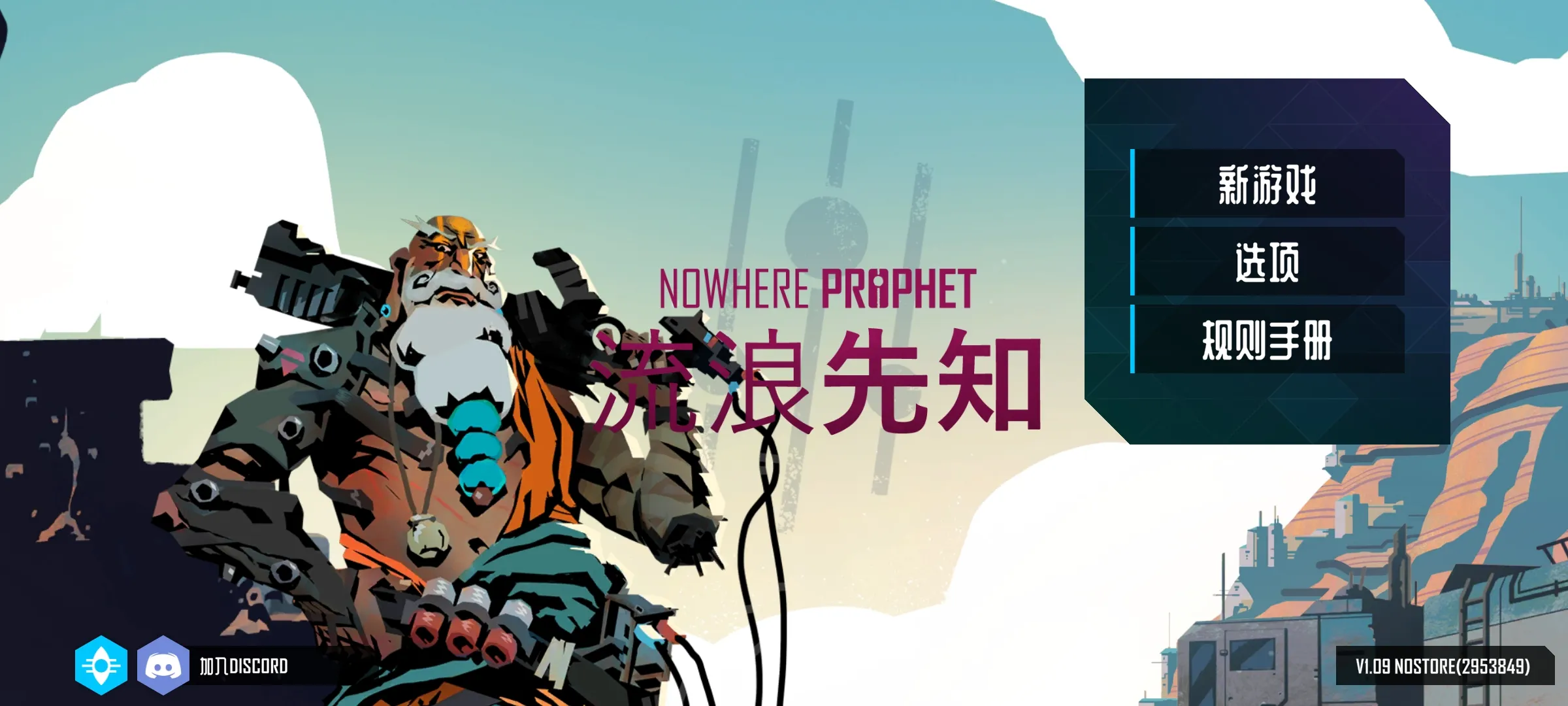 流浪先知游戏官方 截图1