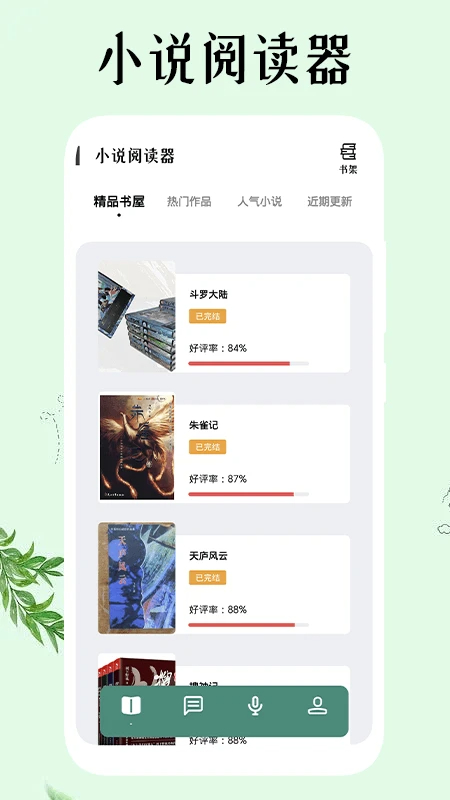 飛雨小說閱讀器 截圖2