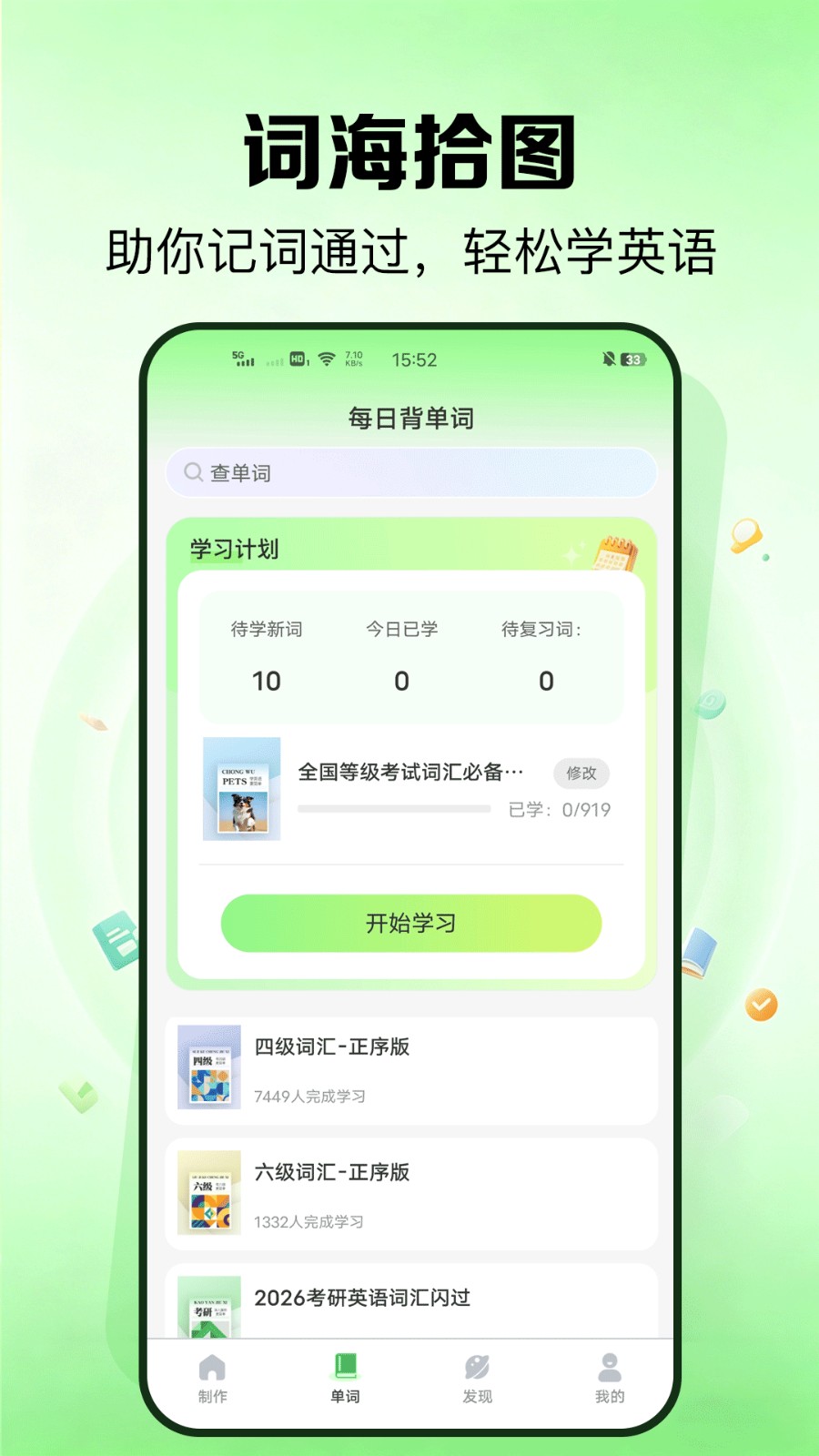 外语鹅 截图3