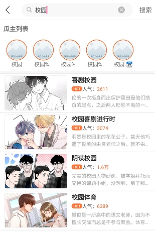 番木瓜漫畫app 截圖2