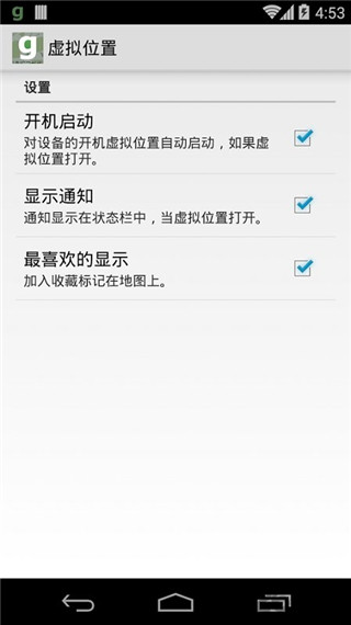 Fake GPS Go官方版 截圖2