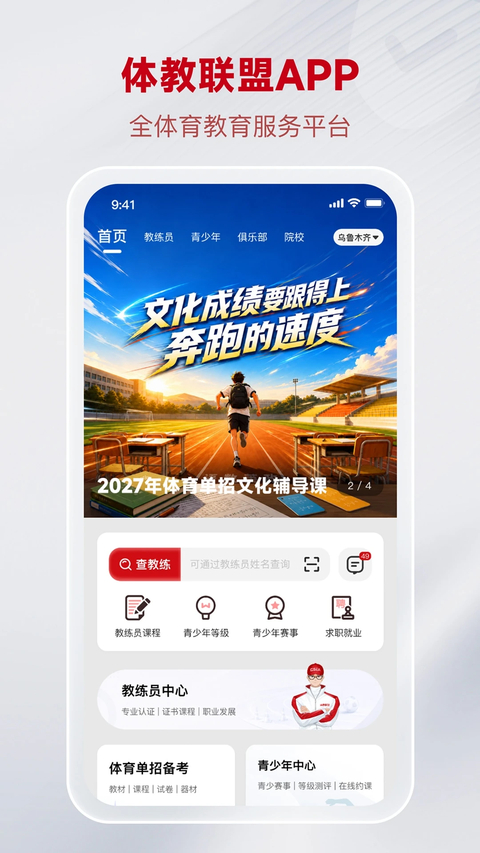 体教联盟App 截图4