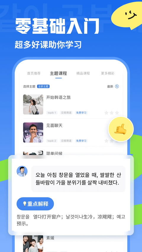 韩语u学院app 截图4