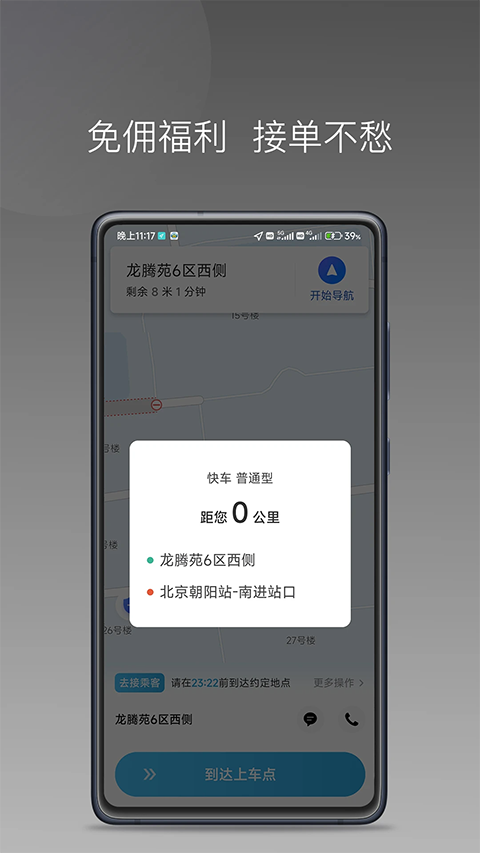 飞嘀尊驾司机端 截图4