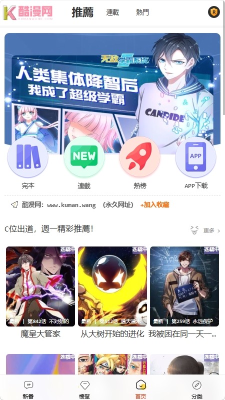 酷漫网最新版本 截图1