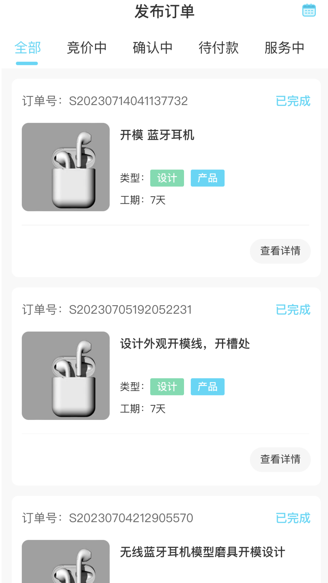 豆云app 截圖3