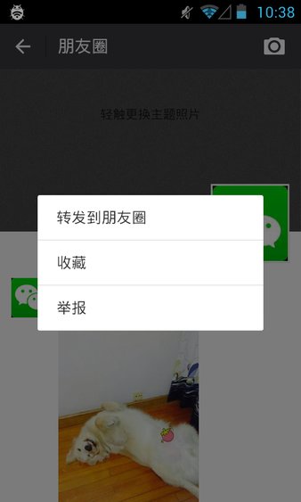 wechatunrecalled最新版 截图2