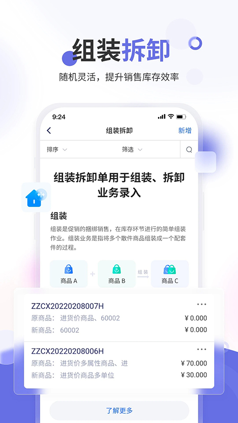 七色米进销存 截图4