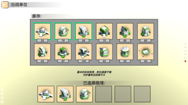 空间塔防手游 截图4