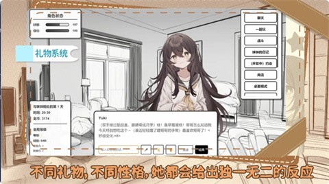 妹居物语中文版 截图4