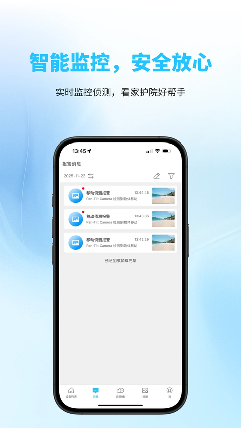 有我看家app 截图4