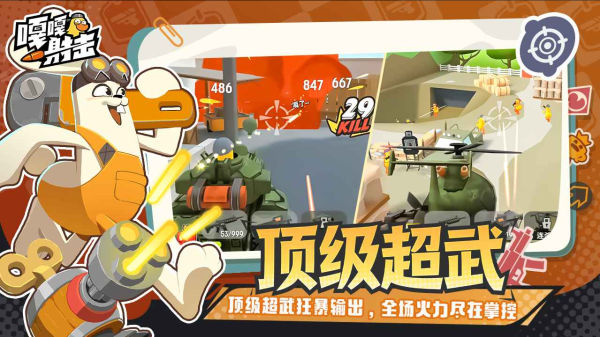 嘎嘎射击手游 截图5