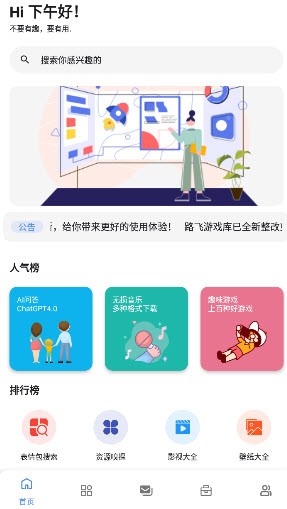 路飞游戏库 截图6